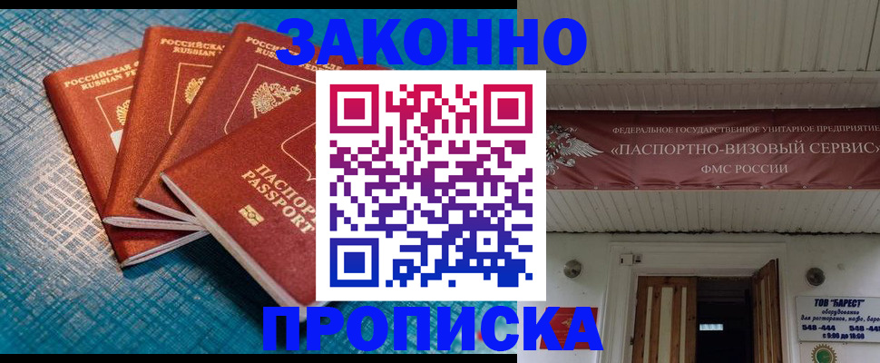 прописка для работы в Зеленодольске