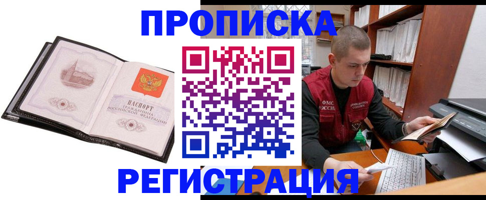 прописка 2025 в Зеленодольске