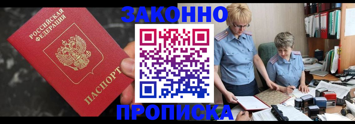 прописка в квартире в Зеленодольске